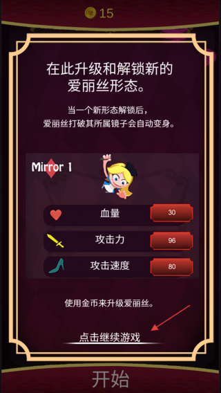 爱丽丝平行梦镜