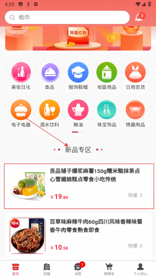 亿品惠