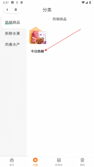 全民鲜品