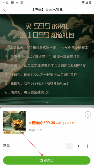鹰睿果农