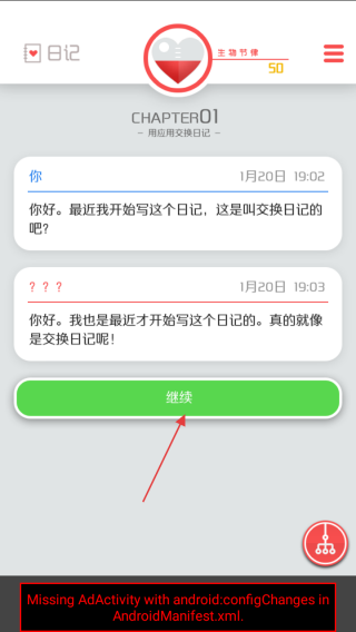 来自过去的日记