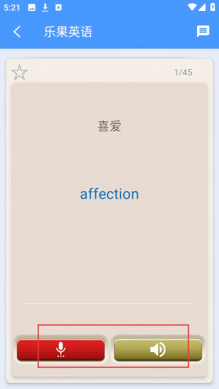 乐果英语