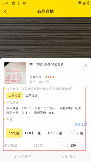 买板材