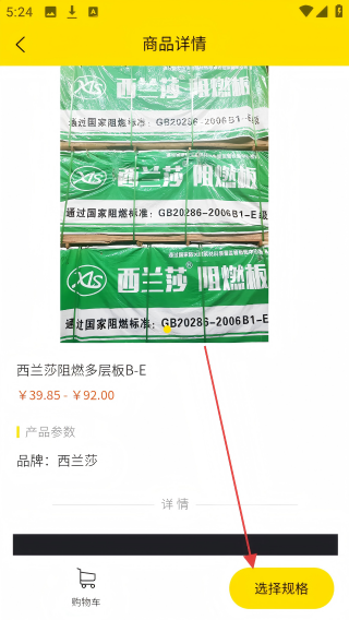 买板材