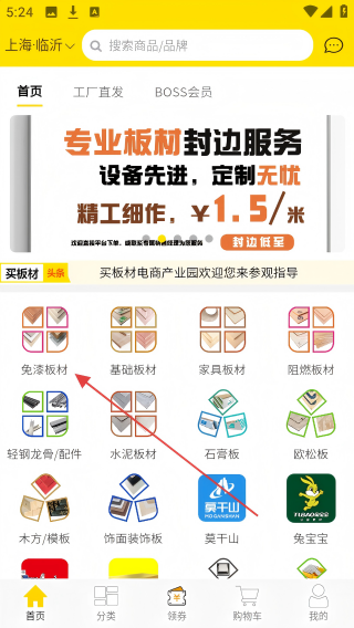 买板材