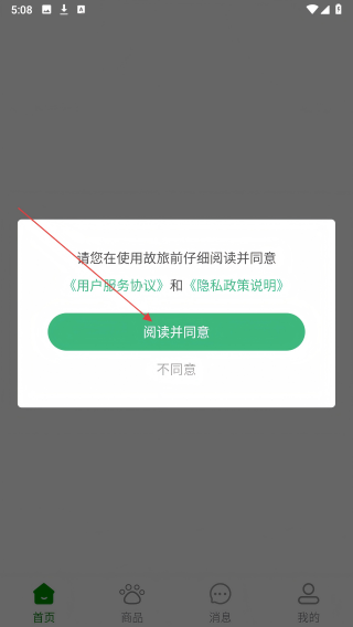 故旅