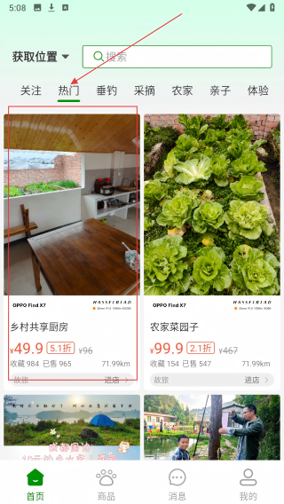 故旅