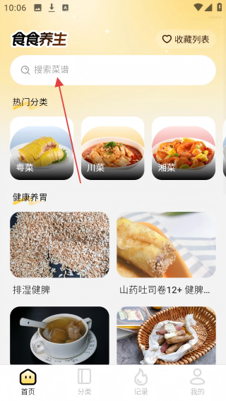 食食养生