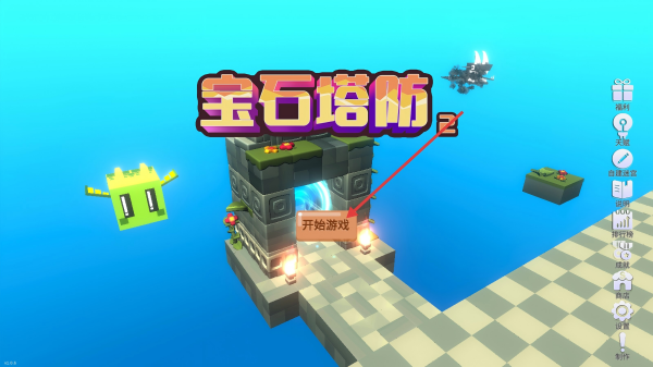 宝石塔防2