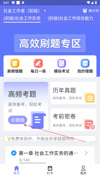 社会工作者考试题库