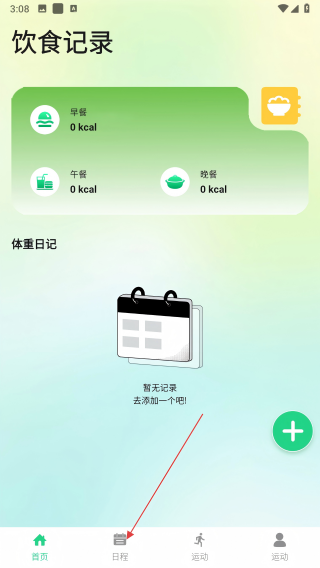 Fithere运动