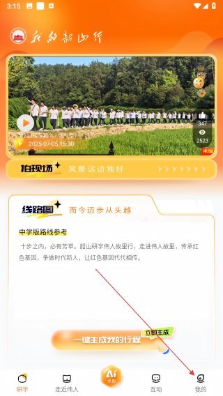我的韶山行