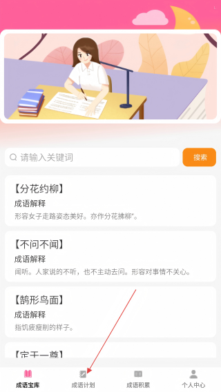 盈满成语