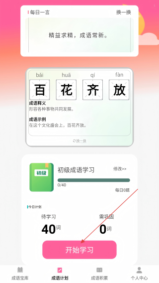 盈满成语