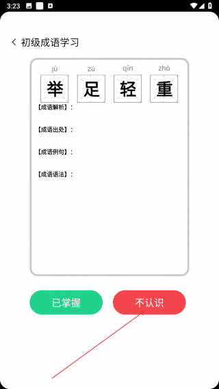 盈满成语