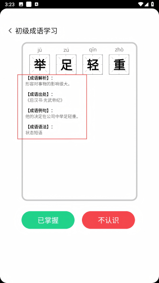 盈满成语