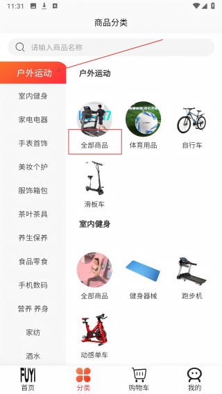 福易精选