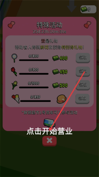 我的连锁超市