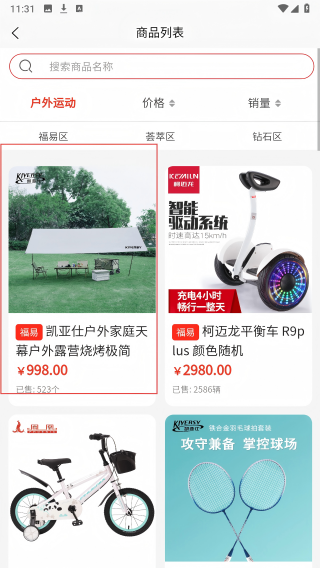 福易精选