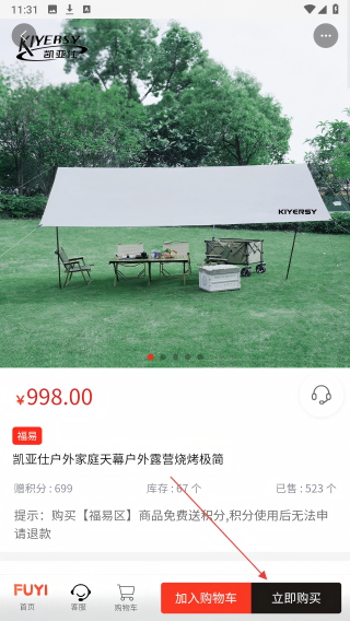 福易精选
