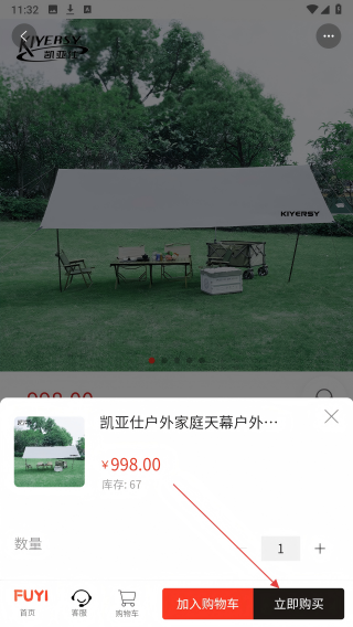福易精选