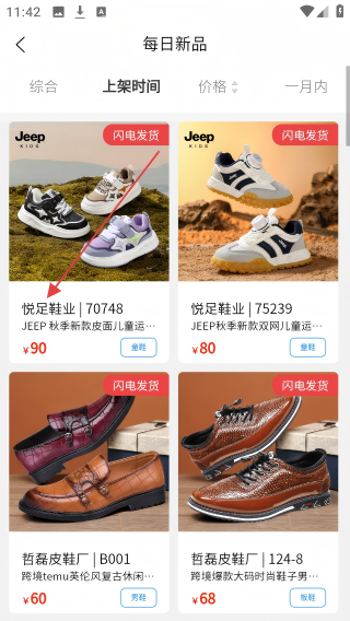 鞋库网