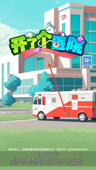 开了个医院