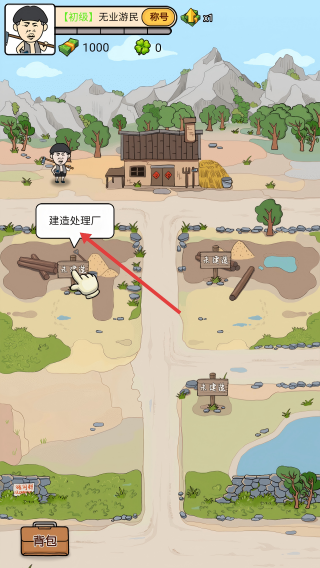 我的垃圾厂