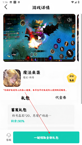 畅氪游戏福利