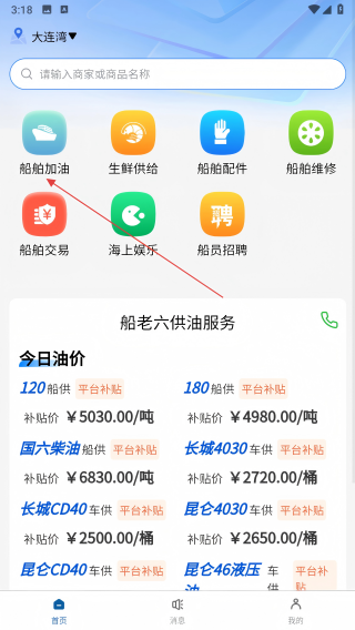 船老六