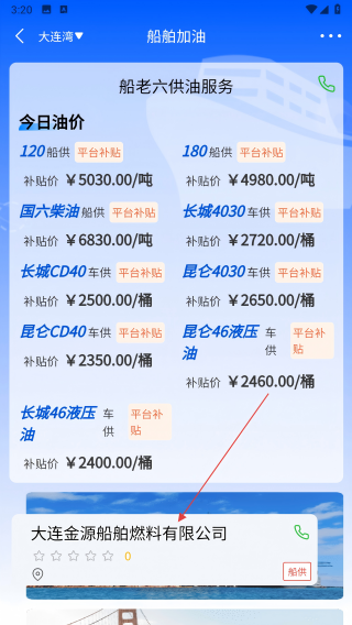 船老六