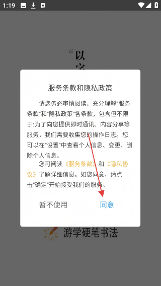 游学硬笔书法