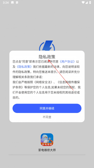 家电维修大师