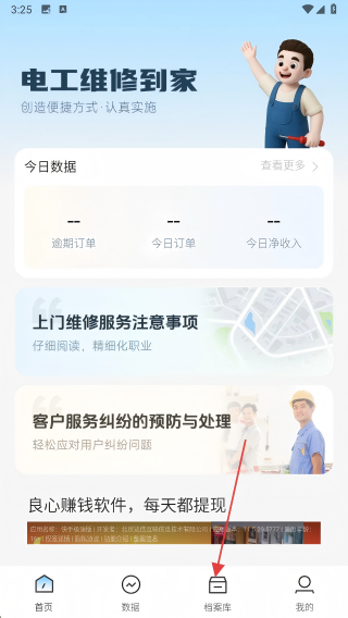 家电维修大师