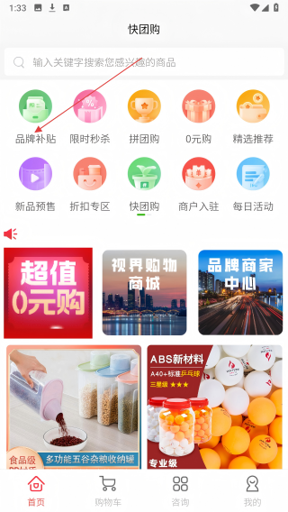 快团购商城