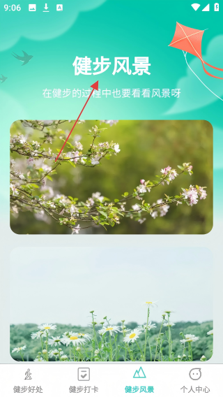 健步如飞