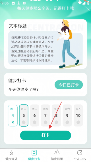 健步如飞