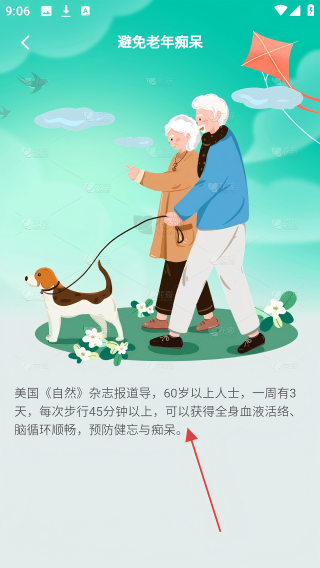 健步如飞