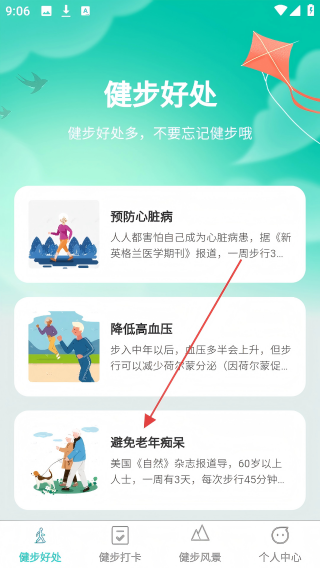 健步如飞