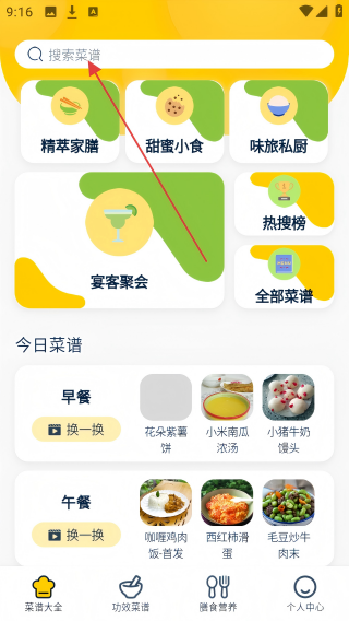 健康菜谱指南