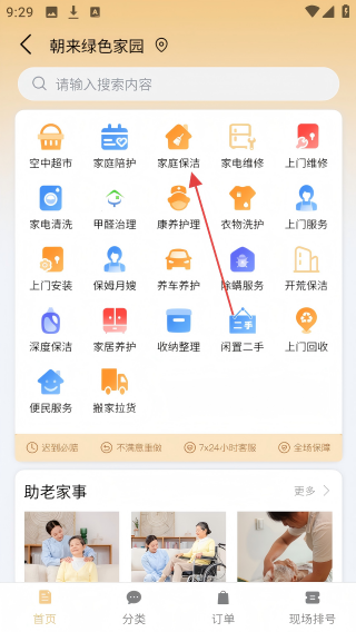 家事速配