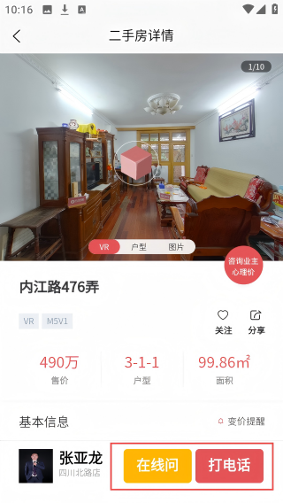 六兴找房