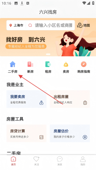 六兴找房