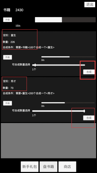 状元逆袭路