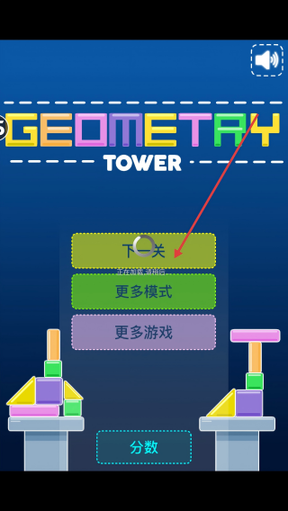 五彩几何塔