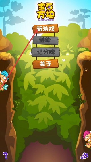 宝石方块
