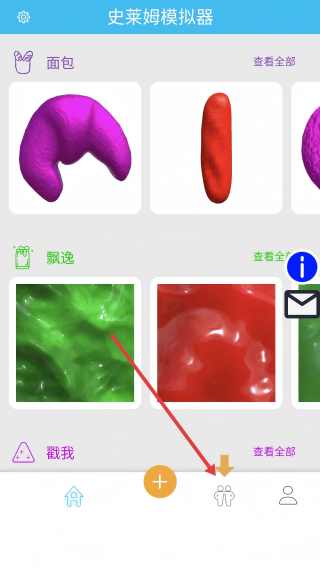 软泥史莱姆模拟