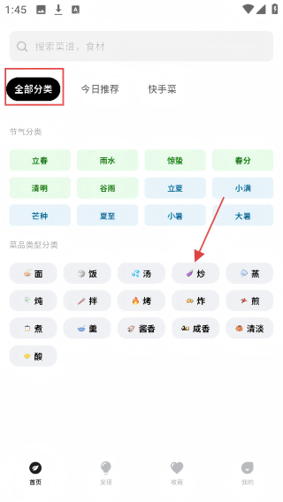 大树菜谱