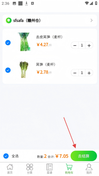 菜亿家