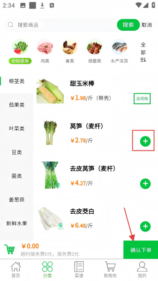 菜亿家